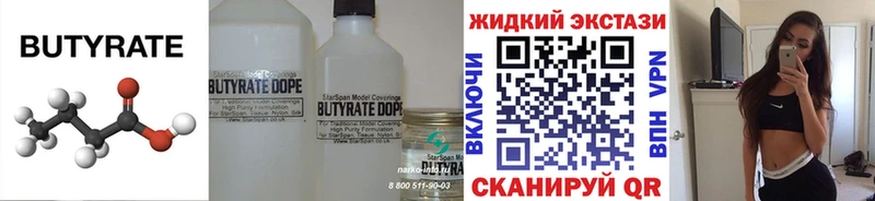 Бутират жидкий экстази  Красновишерск 